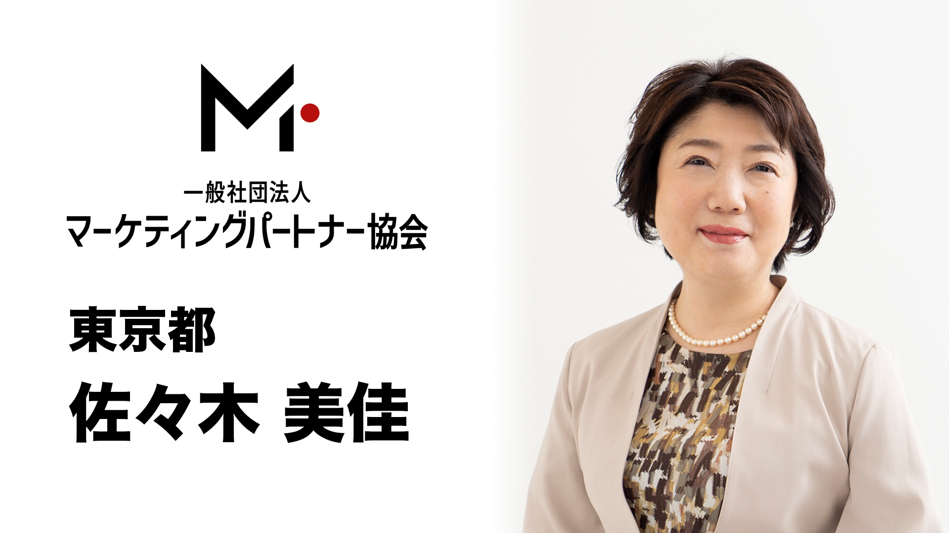 東京都 佐々木 美佳