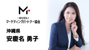 沖縄県　安慶名 勇子（あげな ゆうこ）