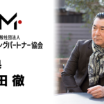 広島県　潮田 徹（うしおだ とおる）