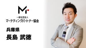 兵庫県　長島 武徳