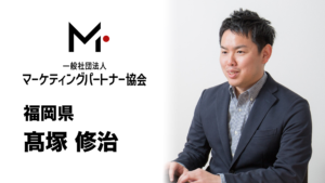 福岡県　髙塚 修治（たかつか しゅうじ）