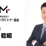 島根県　塩野 稔昭（しおの としあき）