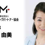 東京都　斉田由美（さいだ ゆみ）