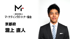 京都府　瀧上直人（たきがみなおと）