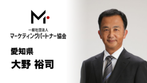 愛知県　大野 裕司（おおの ひろし）