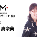 東京都 中村 真奈美(なかむら まなみ)