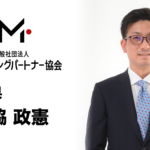 埼玉県 岩脇 政憲(いわわき まさのり)