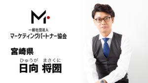 宮崎県　日向 将圀（ひゅうが まさくに）